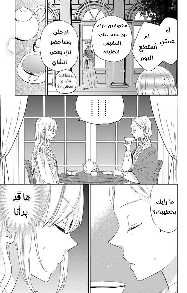 Shinimodori Reijou no Lucetta الفصل الخامس 第19页