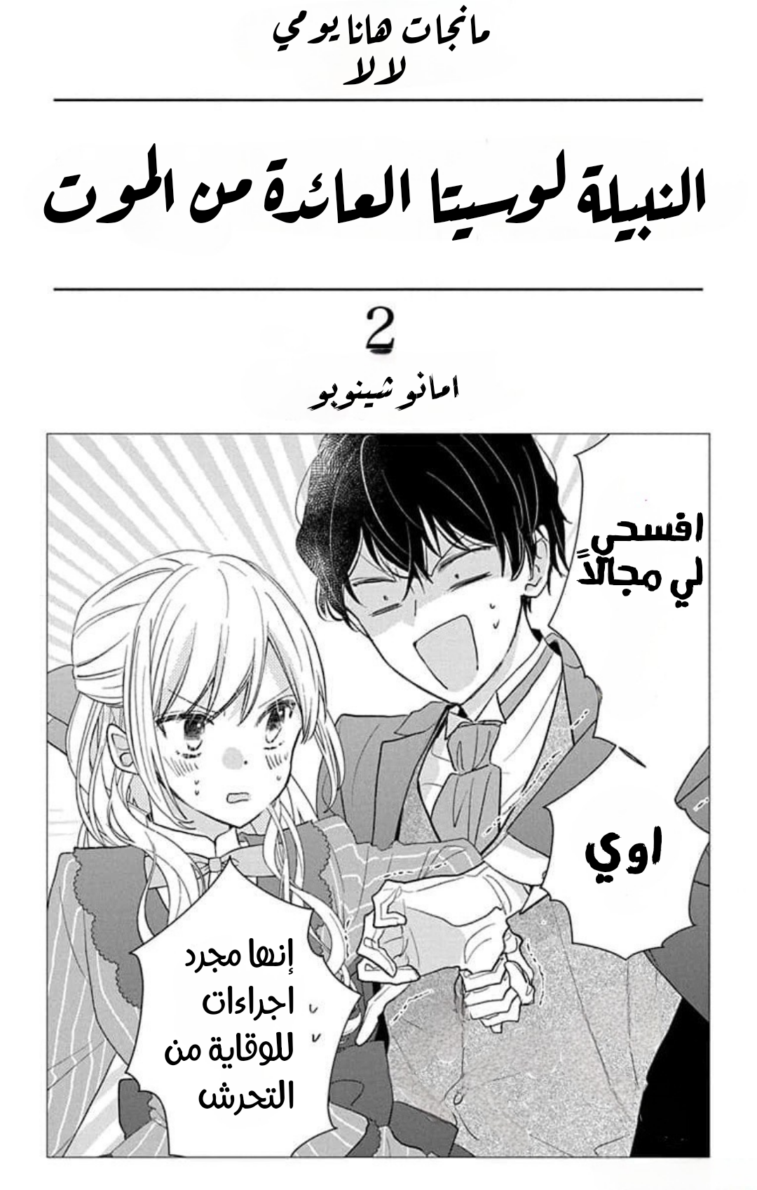 Shinimodori Reijou no Lucetta الفصل الخامس 第3页