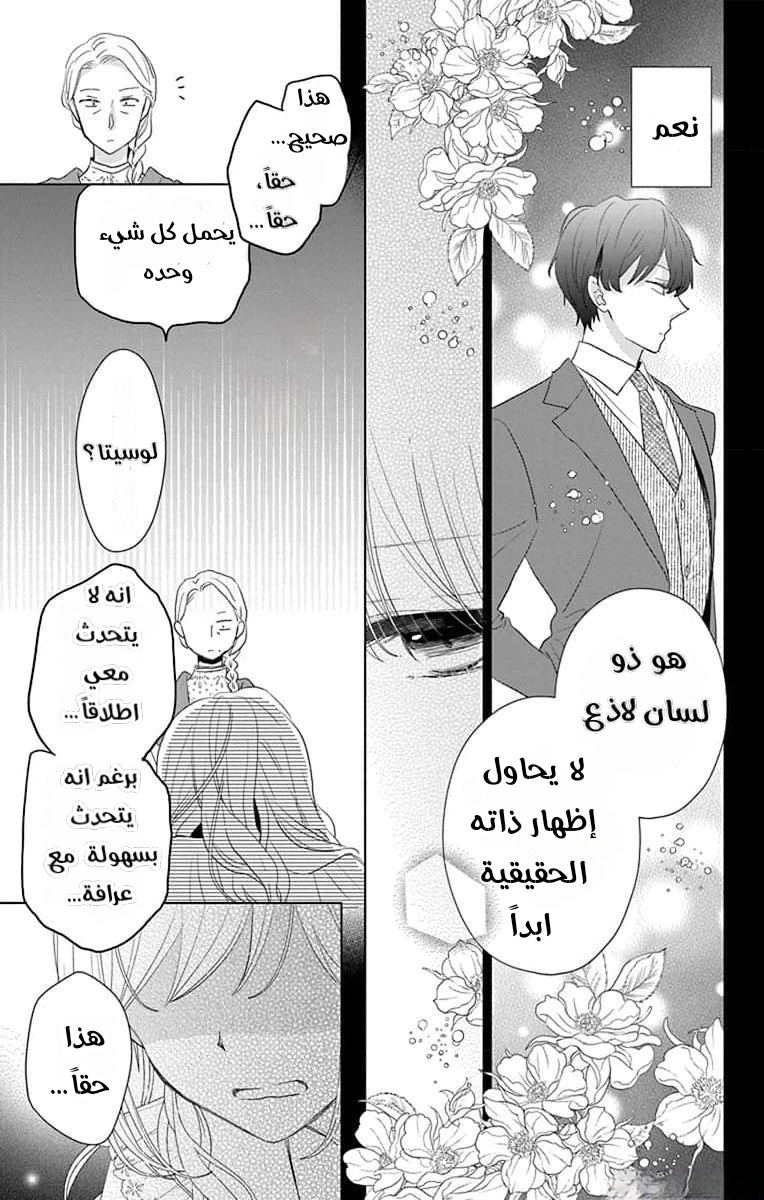 Shinimodori Reijou no Lucetta الفصل الخامس 第21页