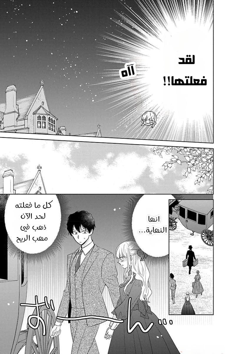 Shinimodori Reijou no Lucetta الفصل الخامس 第23页