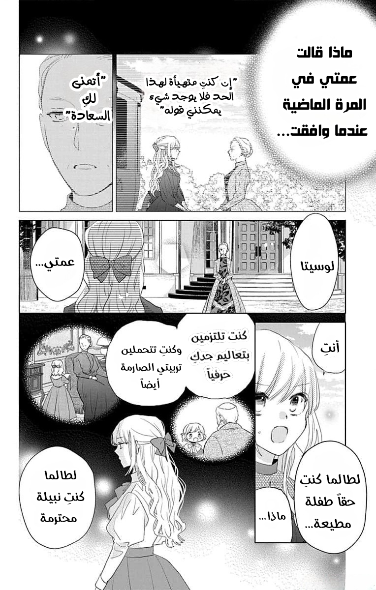 Shinimodori Reijou no Lucetta الفصل الخامس 第24页