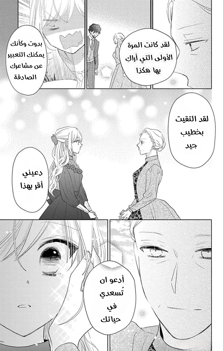 Shinimodori Reijou no Lucetta الفصل الخامس 第25页