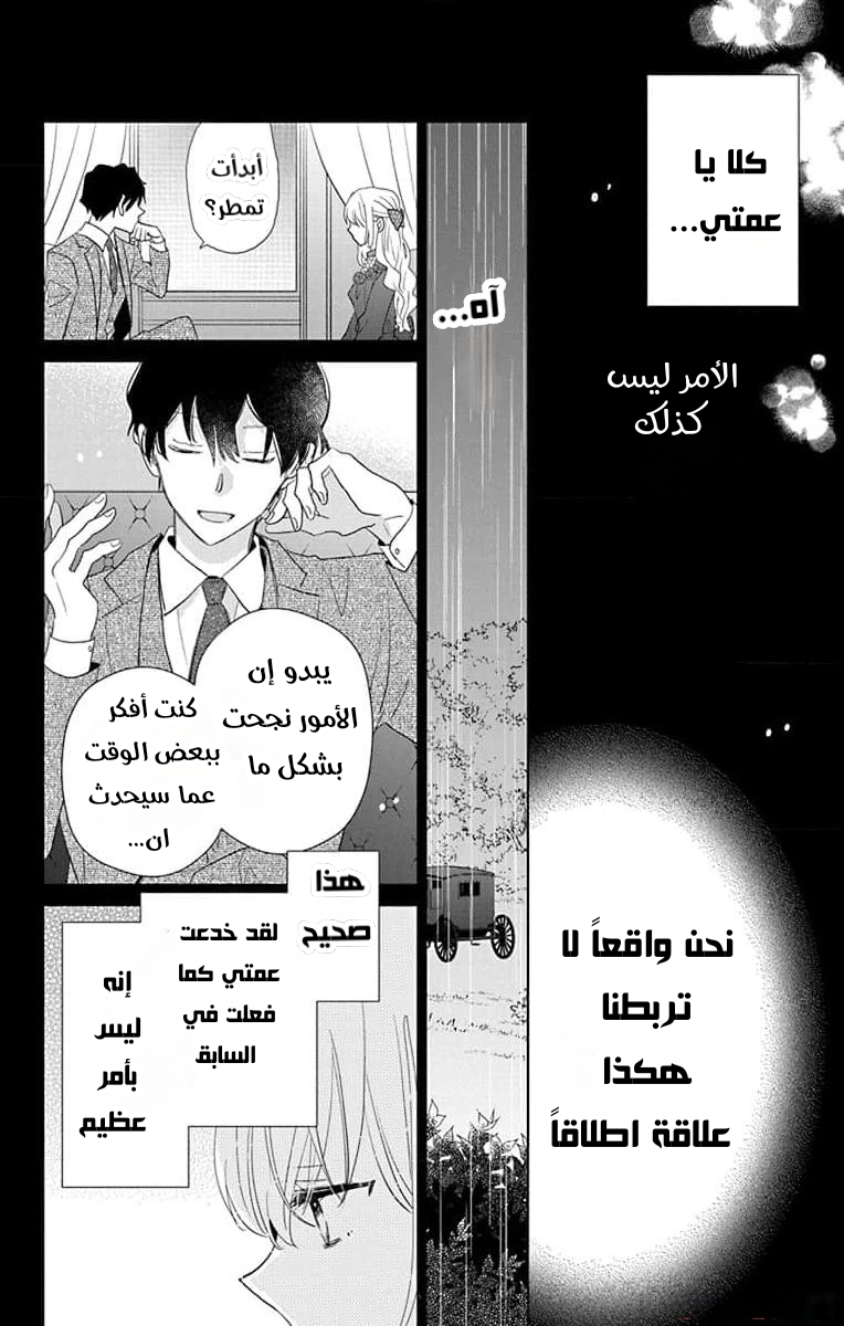 Shinimodori Reijou no Lucetta الفصل الخامس 第26页
