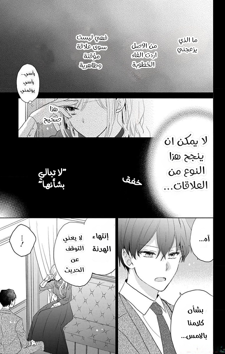 Shinimodori Reijou no Lucetta الفصل الخامس 第27页