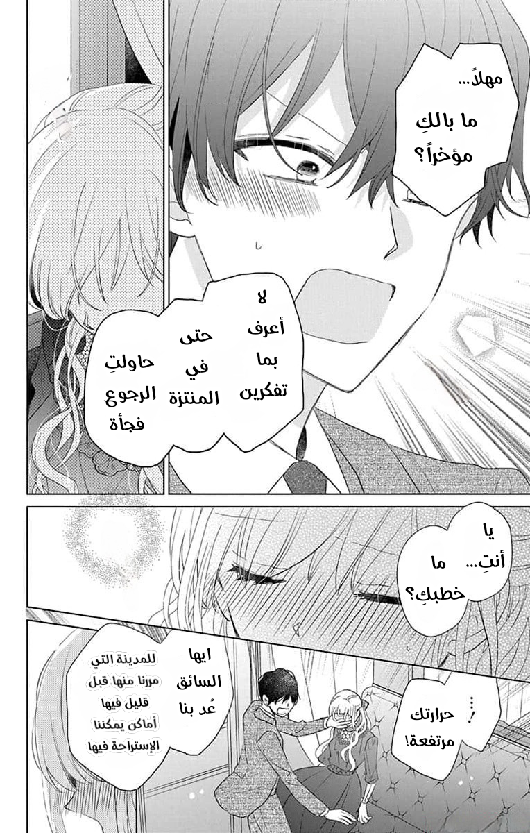 Shinimodori Reijou no Lucetta الفصل الخامس 第28页