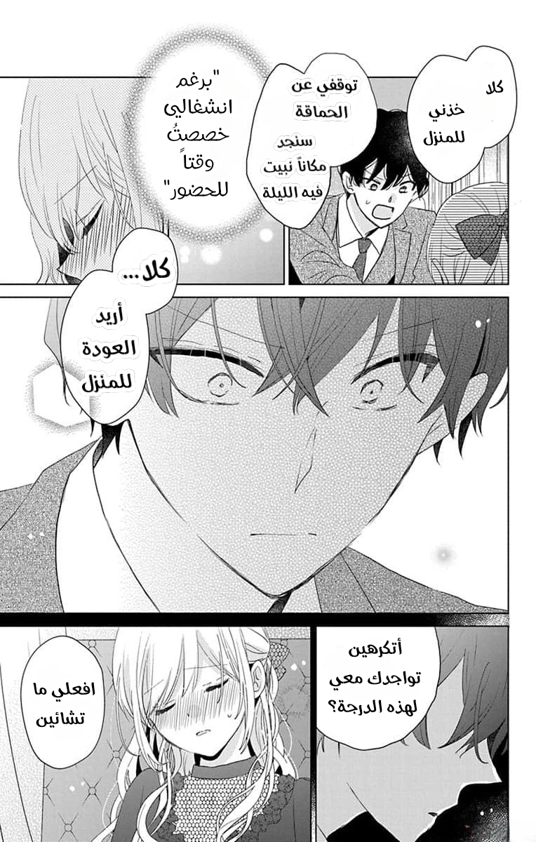 Shinimodori Reijou no Lucetta الفصل الخامس 第29页