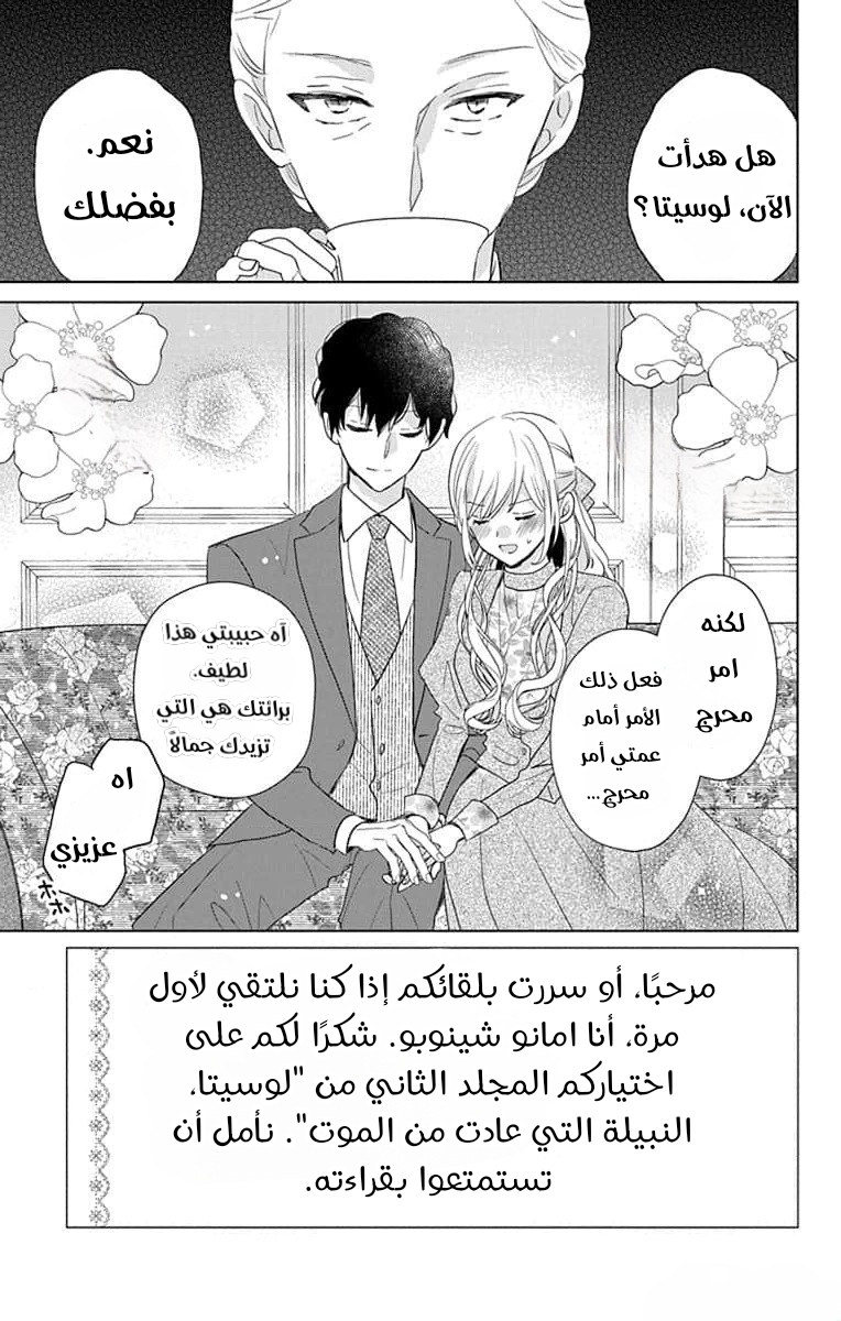 Shinimodori Reijou no Lucetta الفصل الخامس 第7页