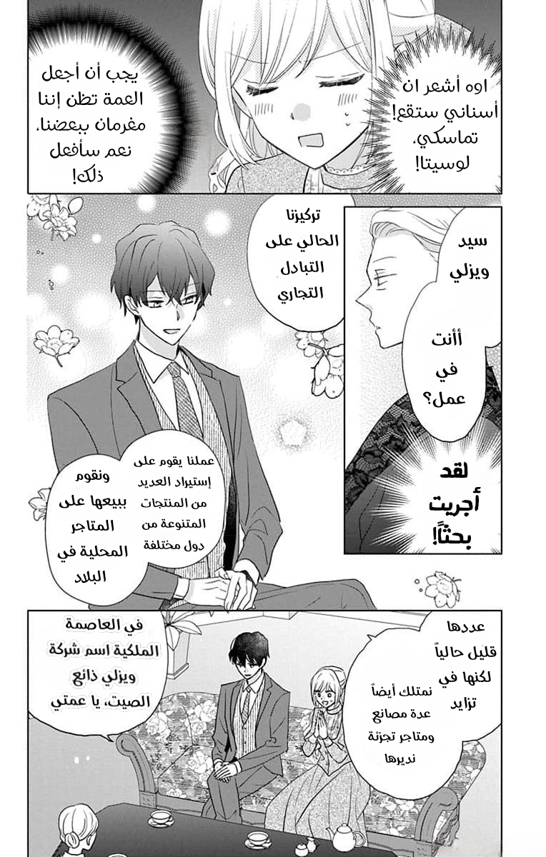 Shinimodori Reijou no Lucetta الفصل الخامس 第8页