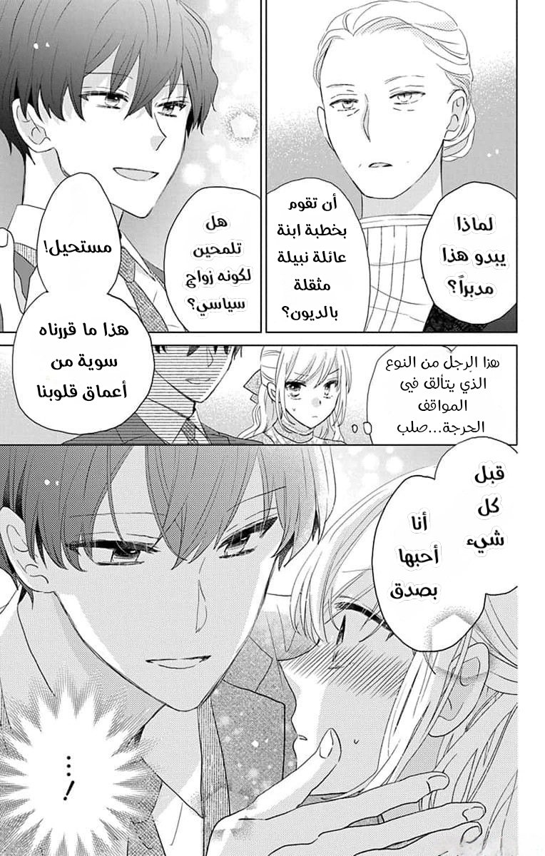 Shinimodori Reijou no Lucetta الفصل الخامس 第9页