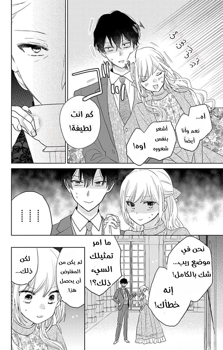 Shinimodori Reijou no Lucetta الفصل الخامس 第10页