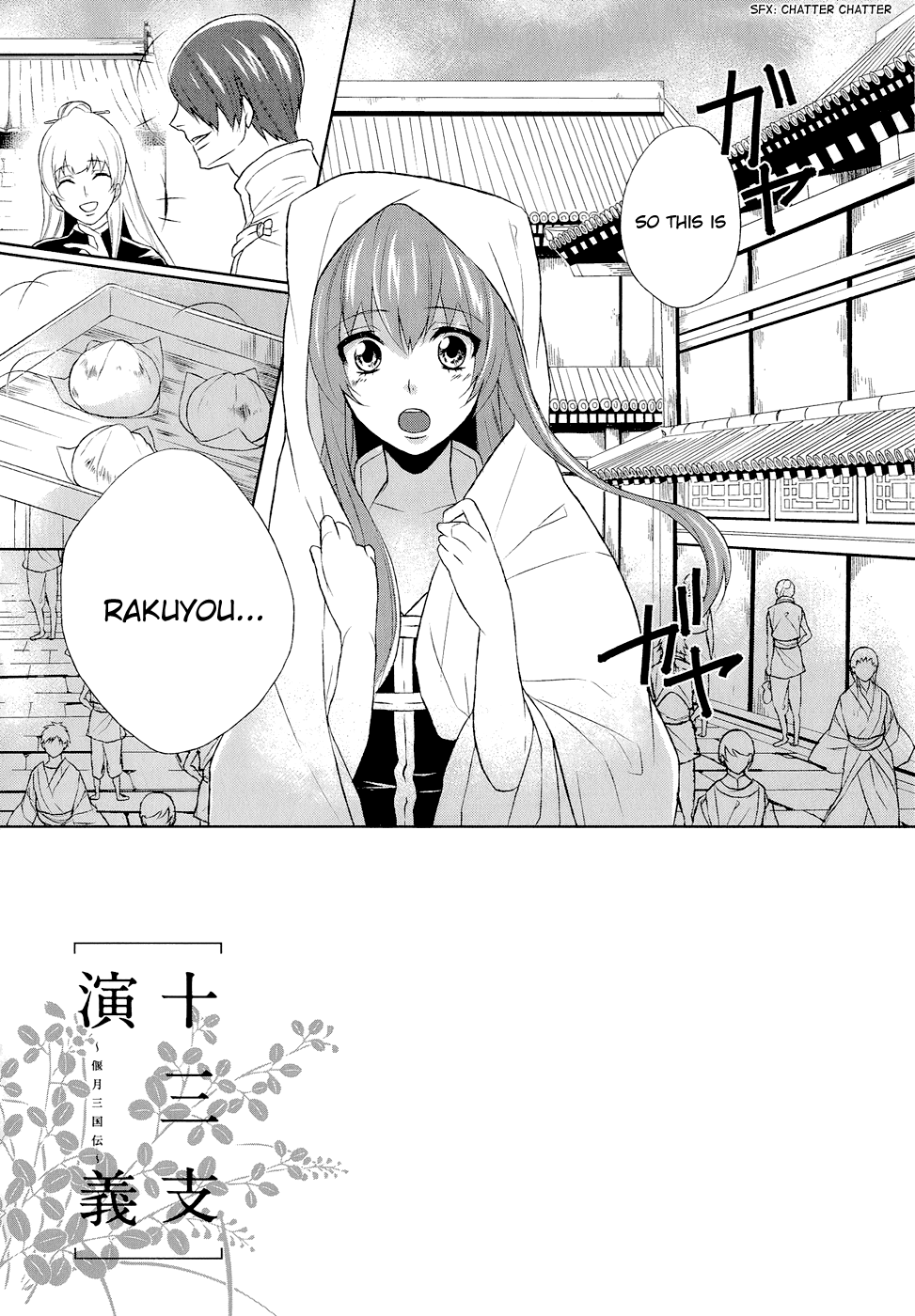Juuza Engi ~Engetsu Sangokuden~ Vol. 2 Ch. 6 第6页