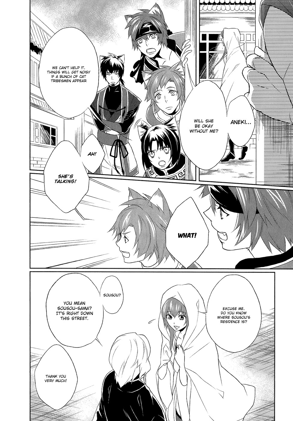 Juuza Engi ~Engetsu Sangokuden~ Vol. 2 Ch. 6 第7页
