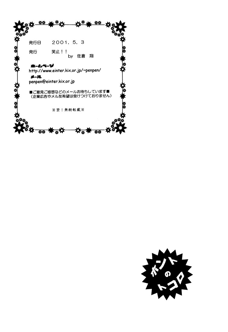 Saiyuki - Where I Belong (Doujinshi) Oneshot 第34页