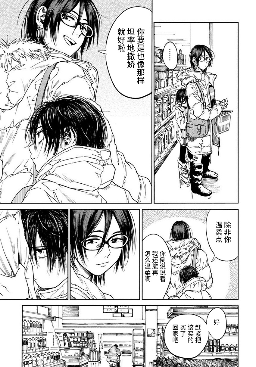 A Boy's Scar 必需品 第11页