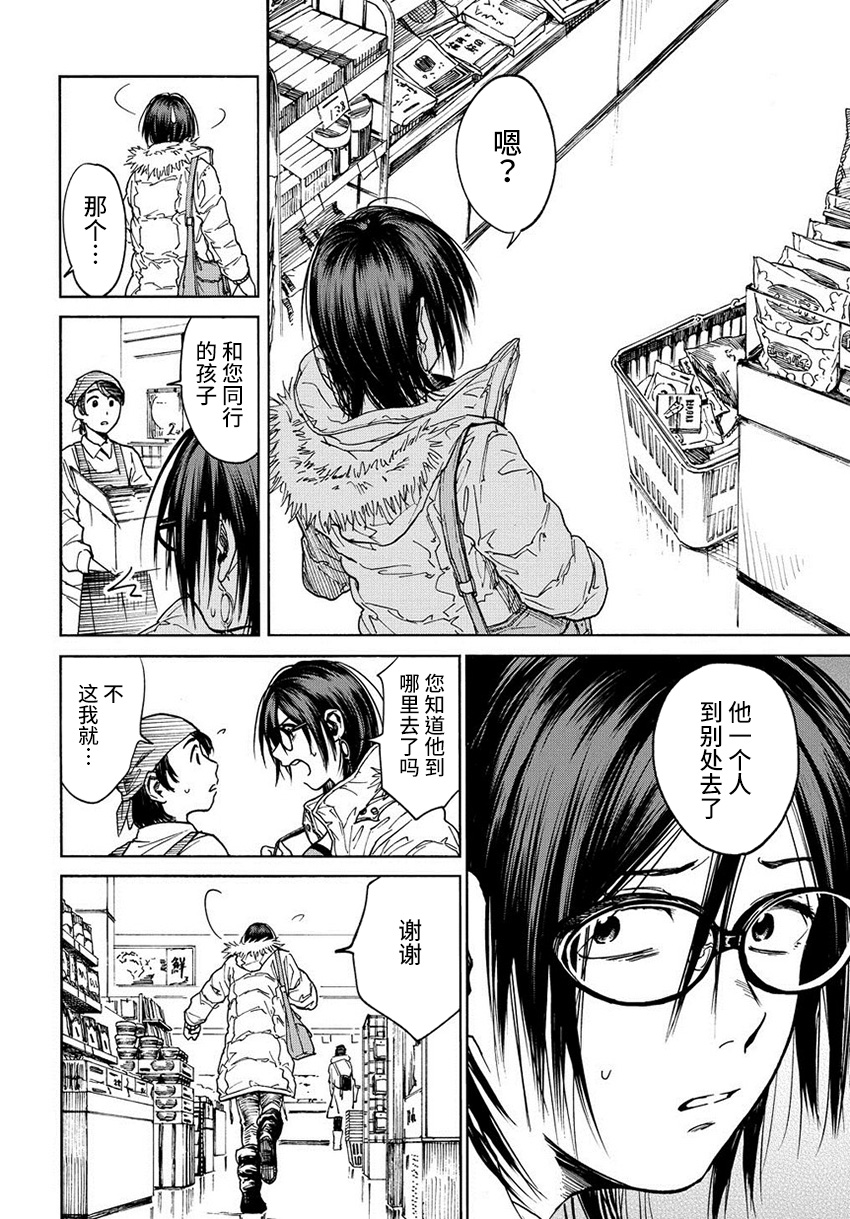 A Boy's Scar 必需品 第16页
