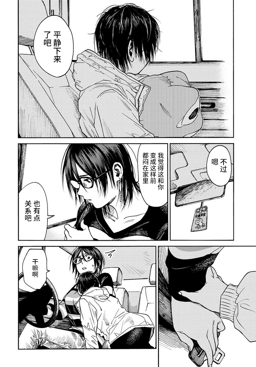 A Boy's Scar 必需品 第22页