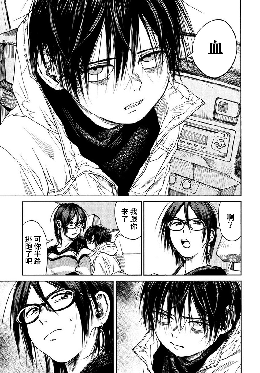 A Boy's Scar 必需品 第23页