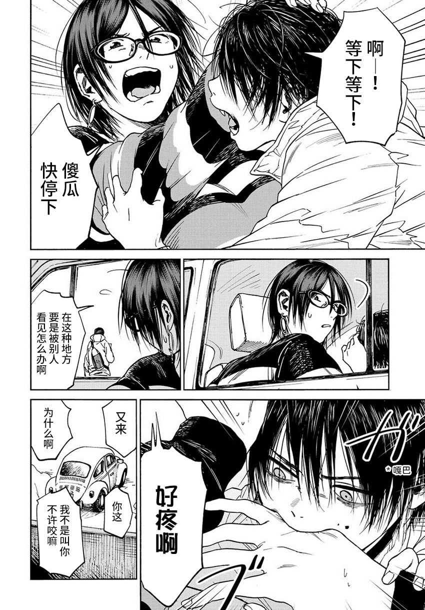 A Boy's Scar 必需品 第24页