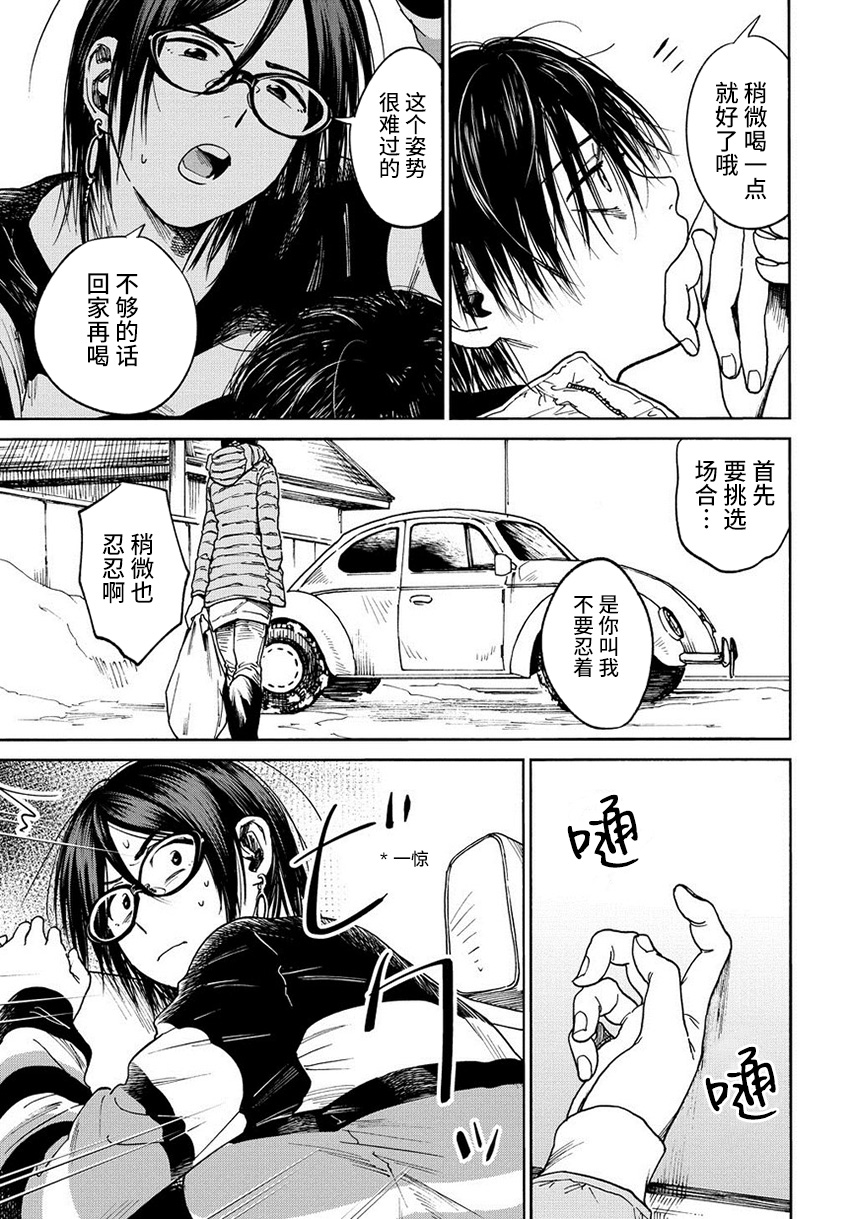 A Boy's Scar 必需品 第29页