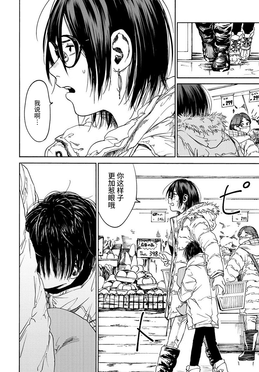 A Boy's Scar 必需品 第6页