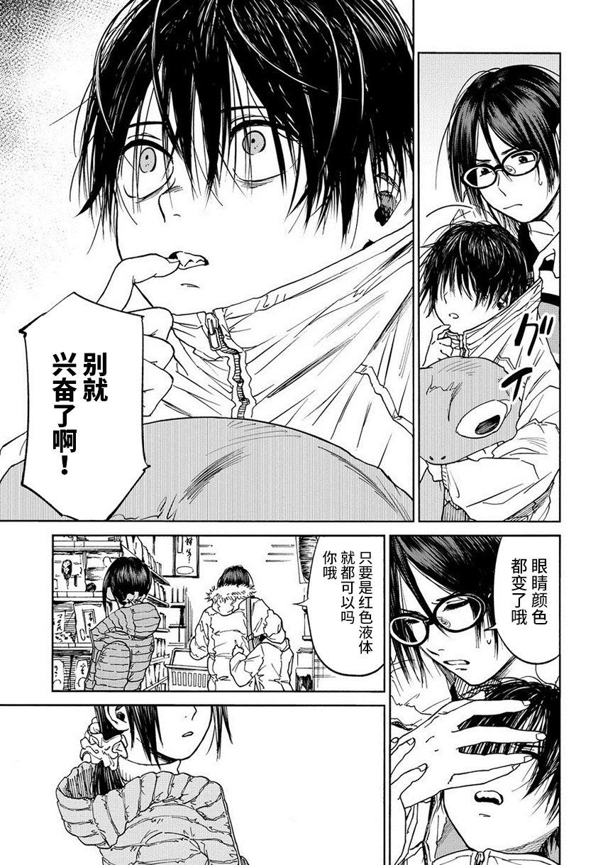 A Boy's Scar 必需品 第9页
