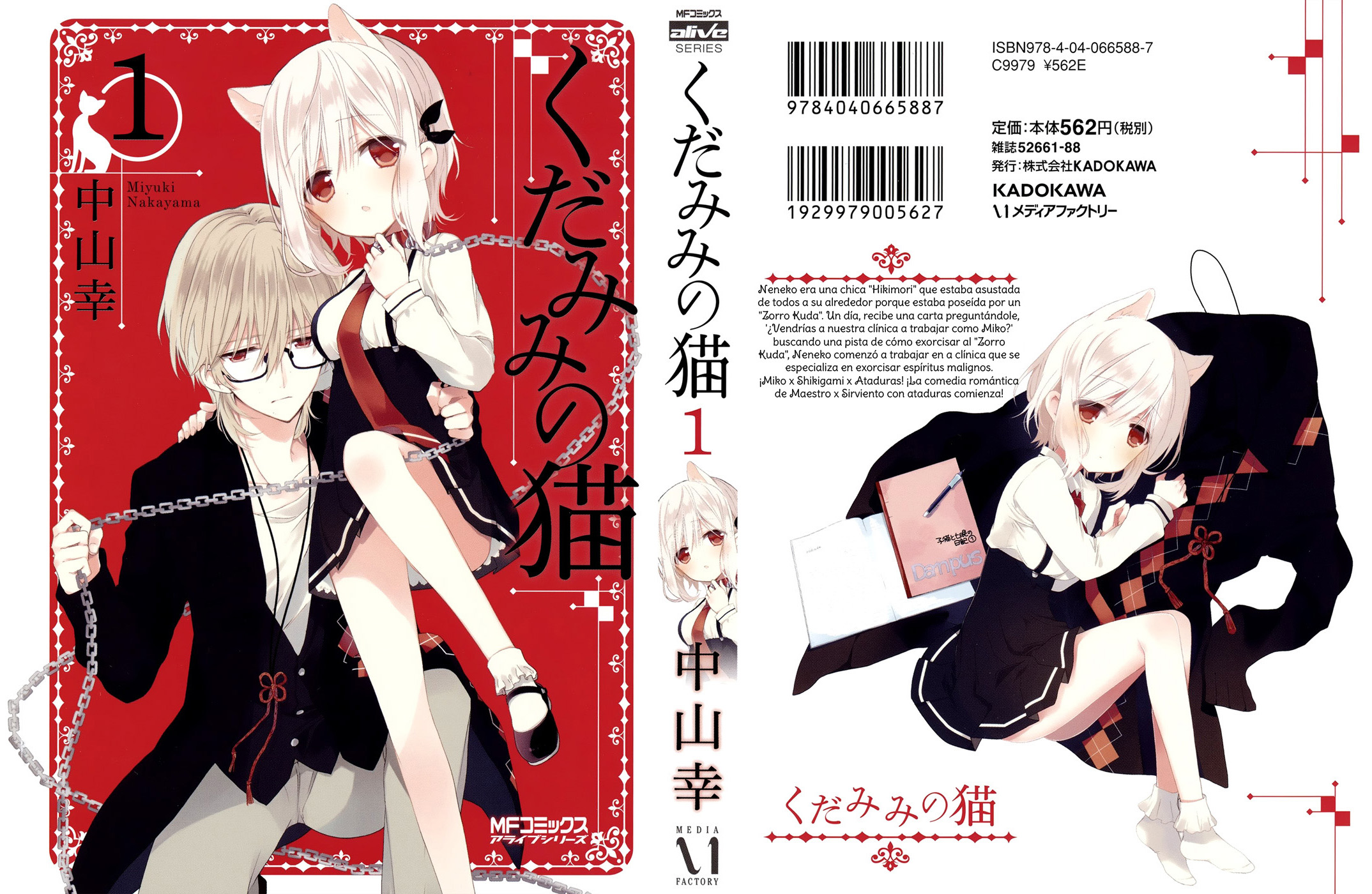 Kudamimi no Neko 第7页
