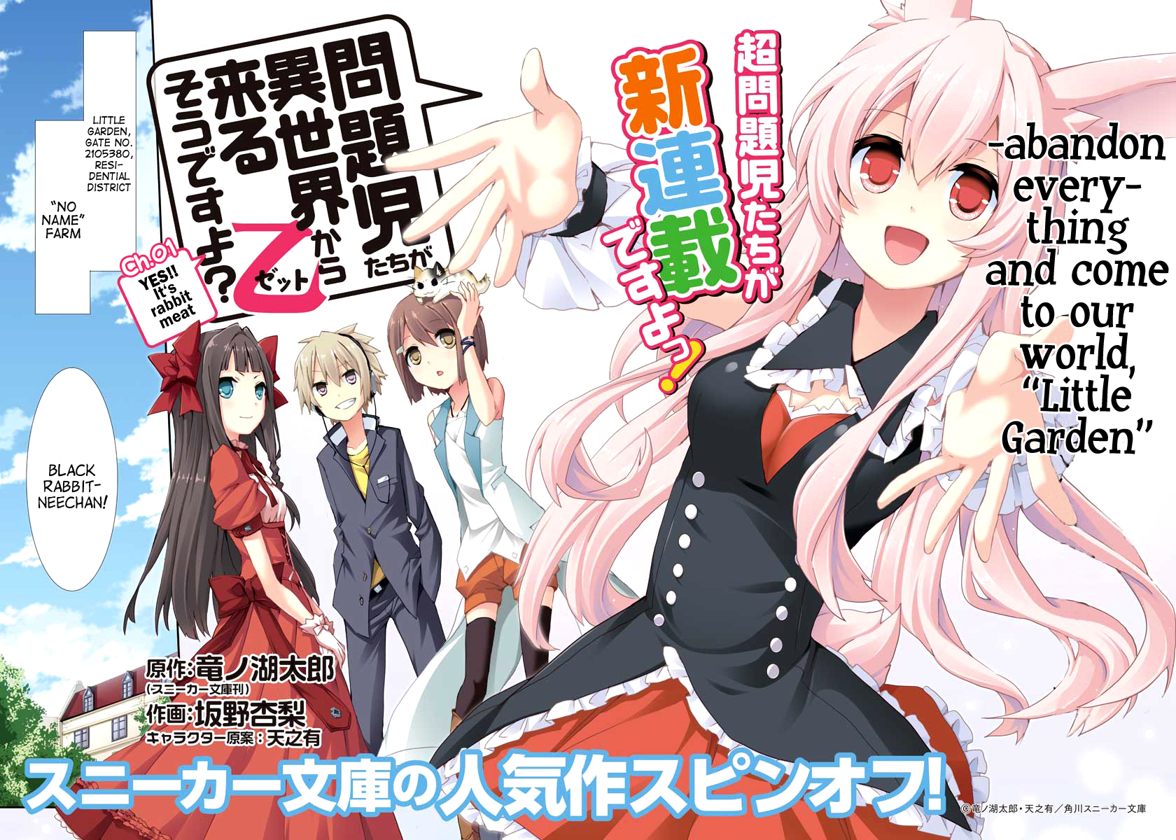 Mondaiji-tachi ga Isekai kara Kuru Sou desu yo? Z 第4页