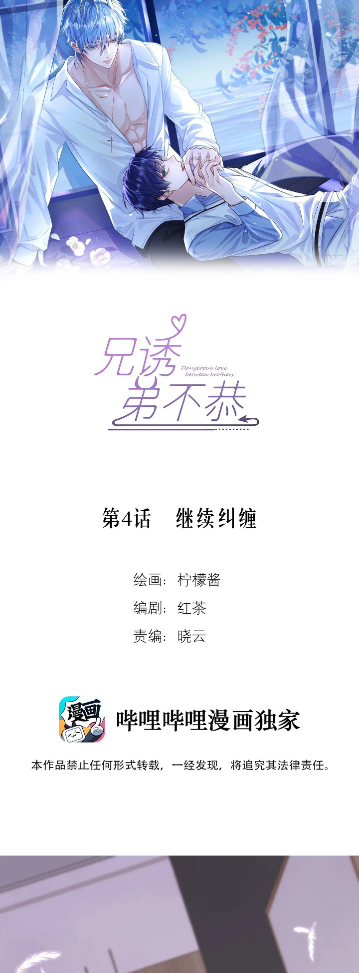 Dangerous Love Between Brothers Ch. 4 第3页