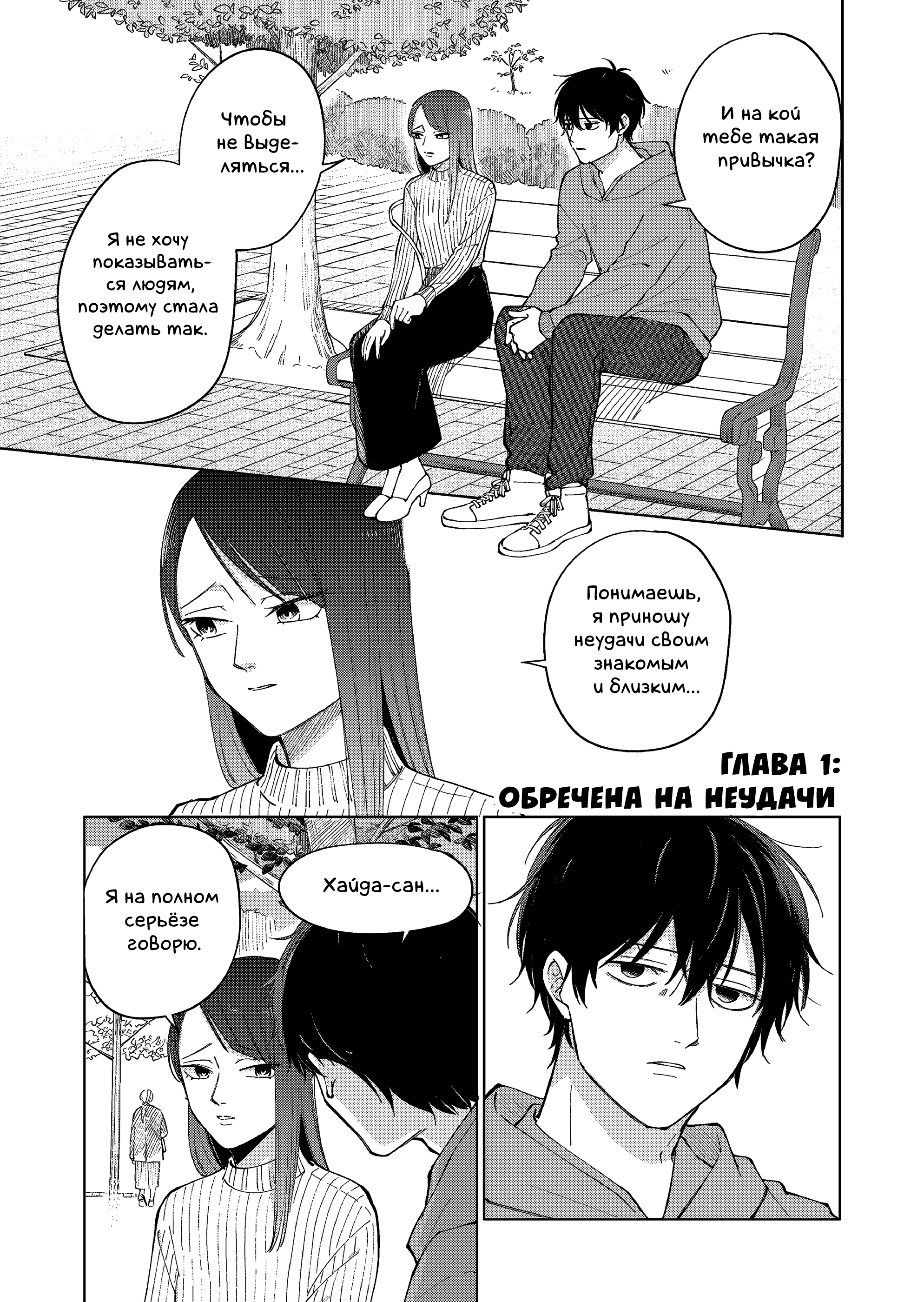 Moriagaranai Date Обречена на неудачи 第2页