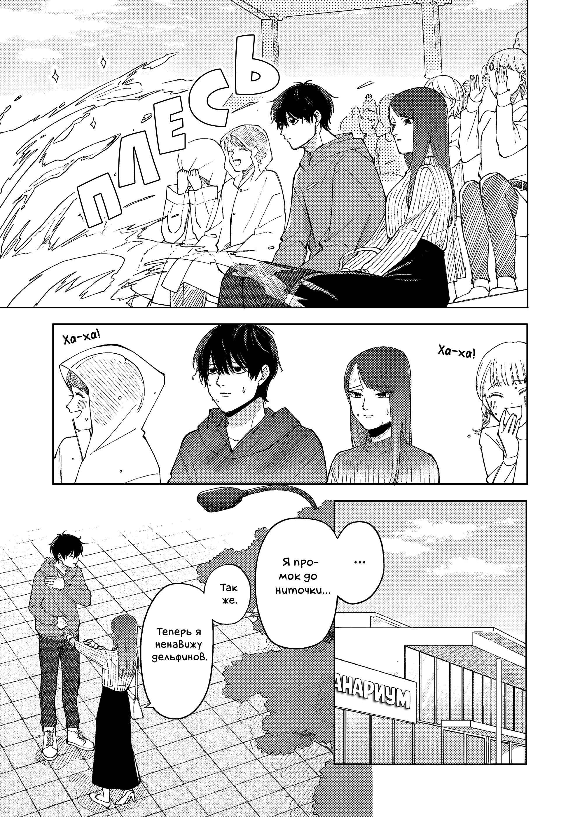 Moriagaranai Date Обречена на неудачи 第14页