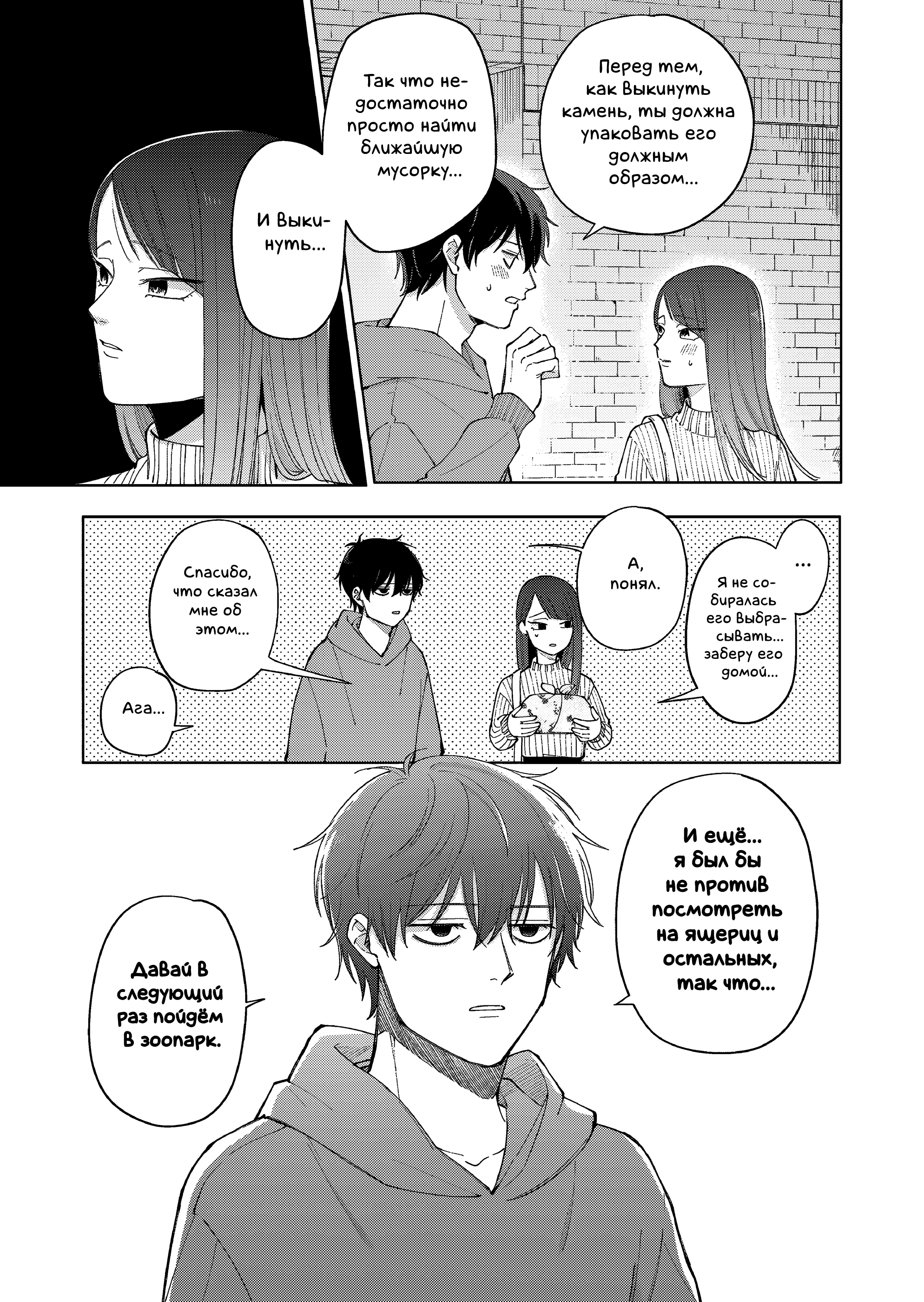 Moriagaranai Date Обречена на неудачи 第32页