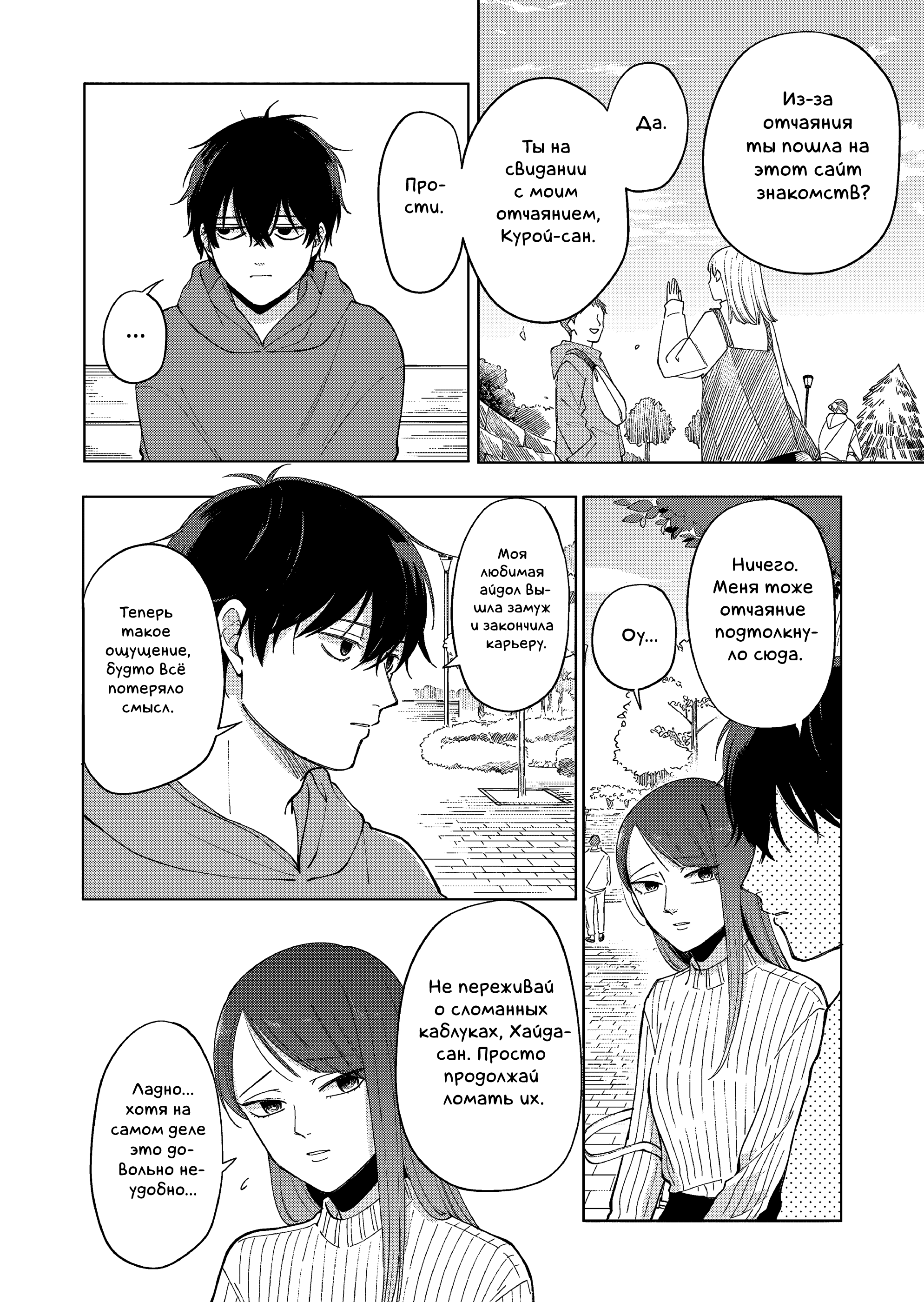 Moriagaranai Date Обречена на неудачи 第5页