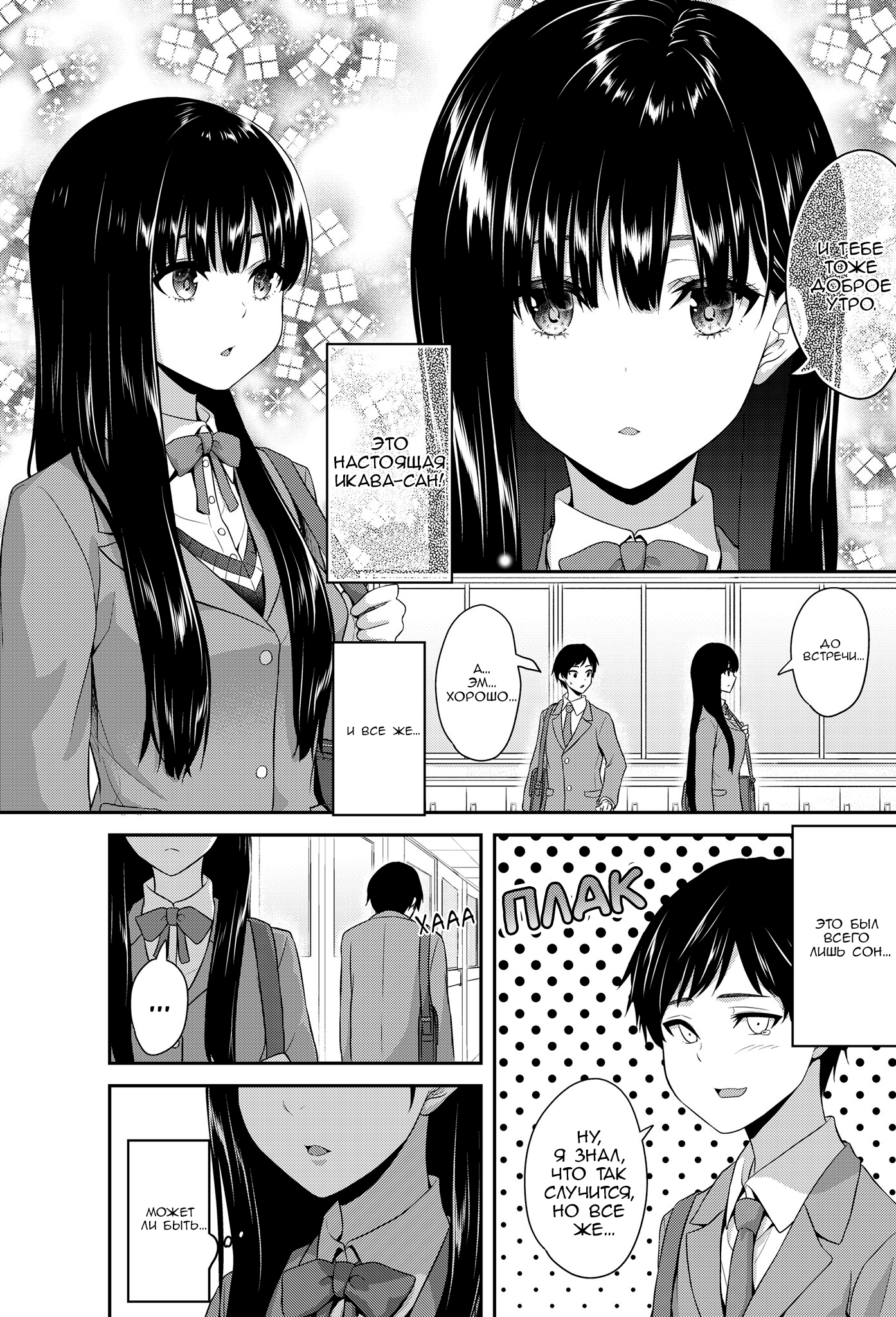 A Romantic Comedy That Begins with a Dream Ваншот 第3页