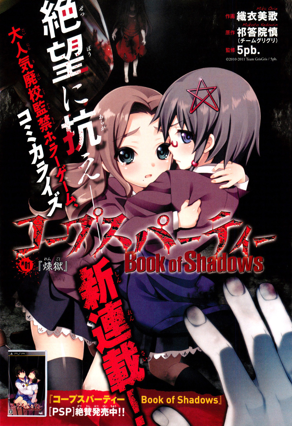 Corpse Party - Book of Shadows Vol. 1 Ch. 1 第1页