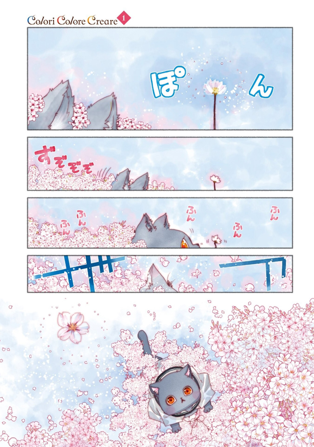 Colori Colore Creare Vol. 1 Ch. 1 第3页