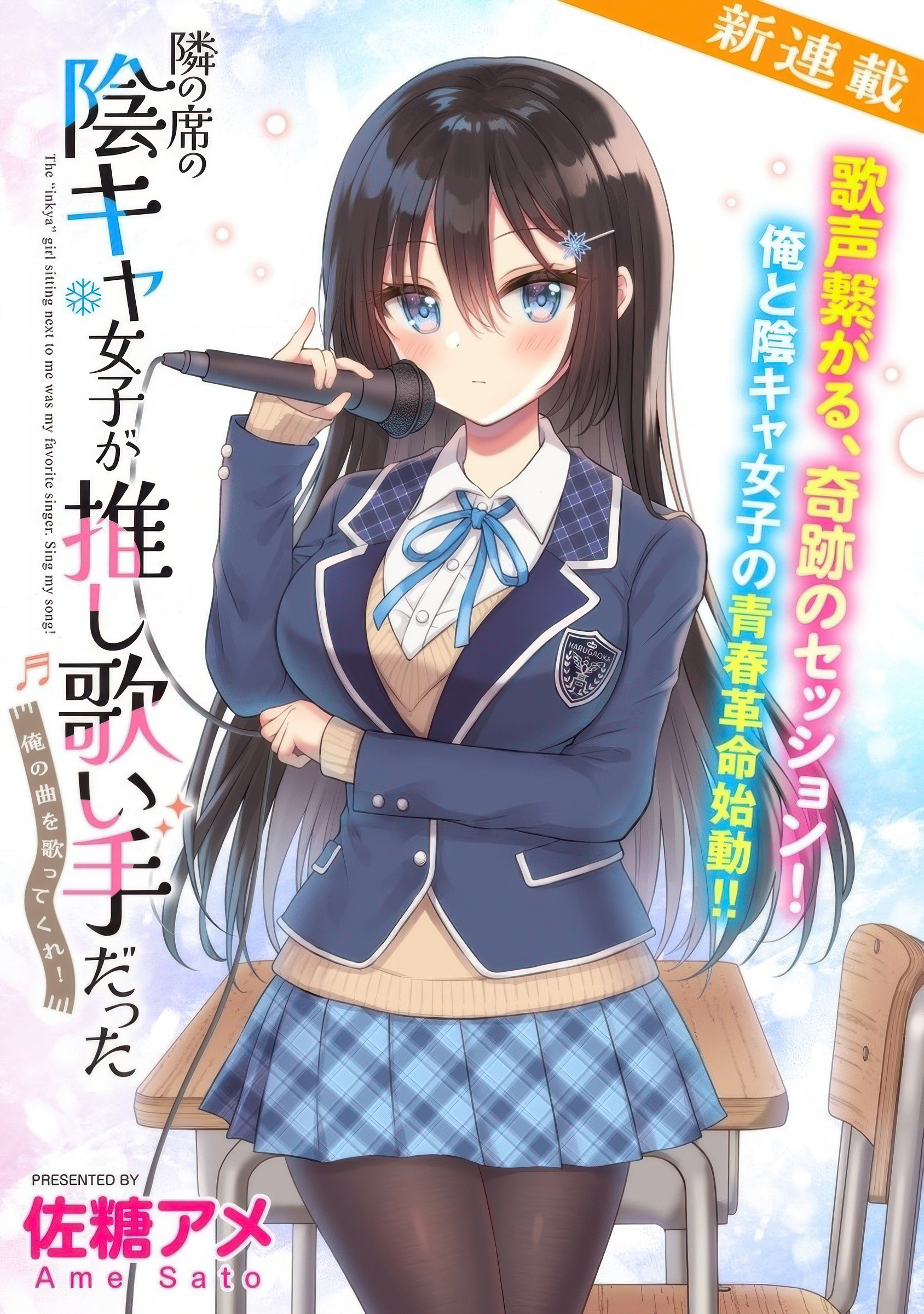 Tonari no Seki no Inkya Joshi ga Oshi Utaite Datta ~Ore no Kyoku o Uttatekure!~ 第7页