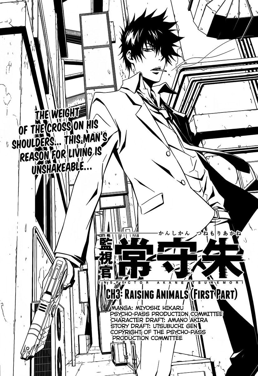Psycho-Pass - Kanshikan Tsunemori Akane Raising Animals (First Part) 第6页
