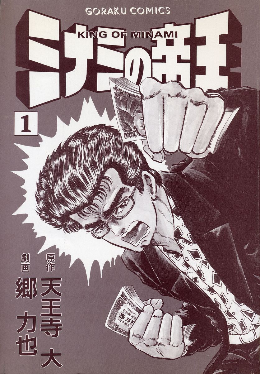 Minami no Teiou 第2页