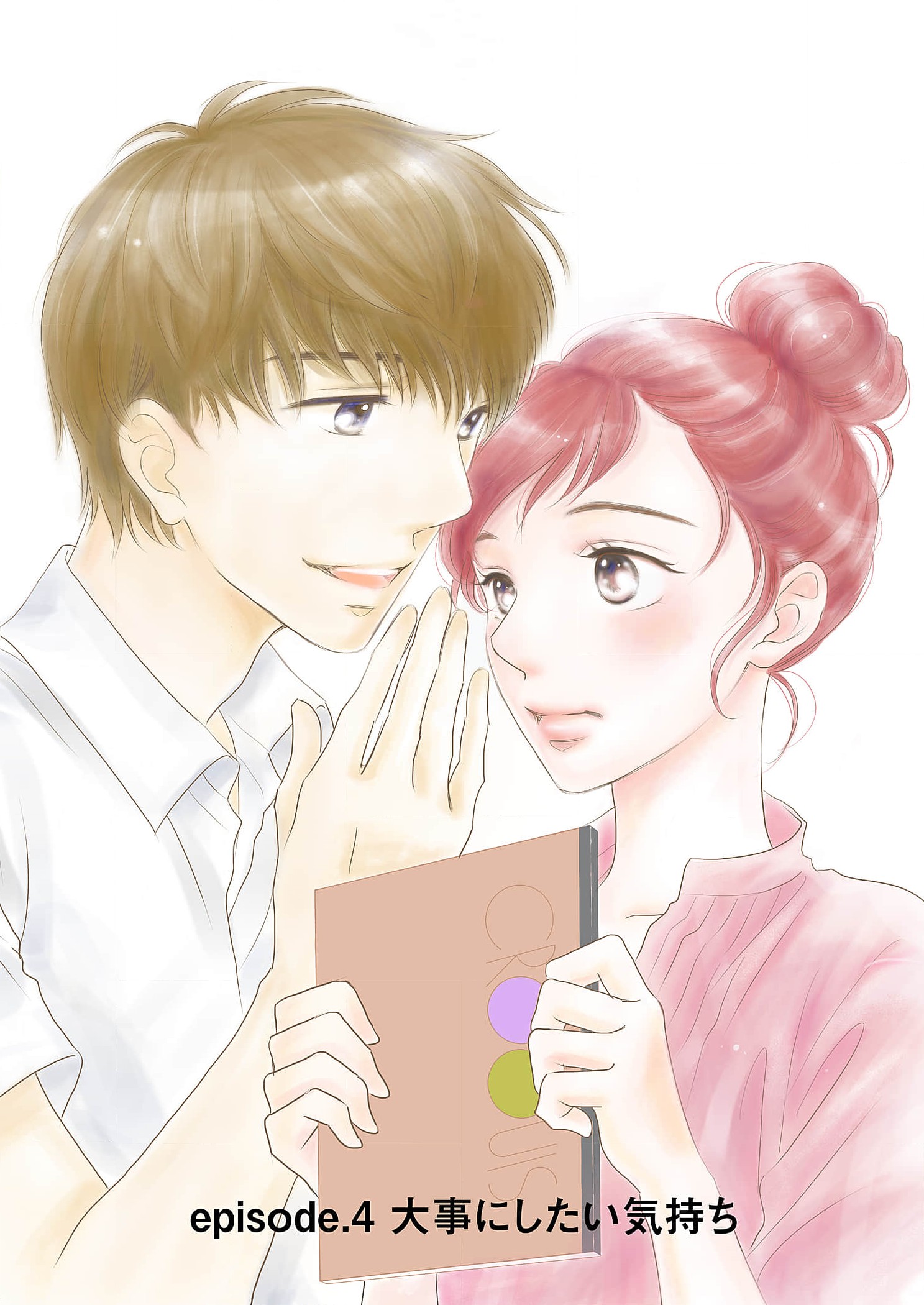 Koi de are, Koi de are, Koi de are Vol. 1 Ch. 4 第2页