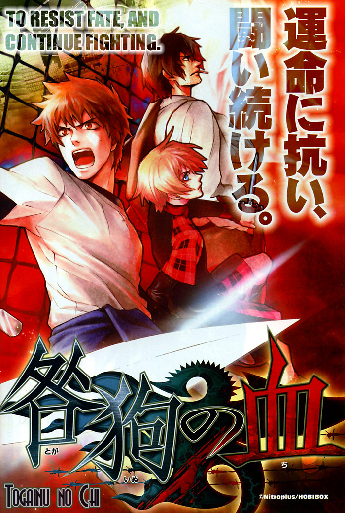 Togainu no Chi ~ Zero 第2页