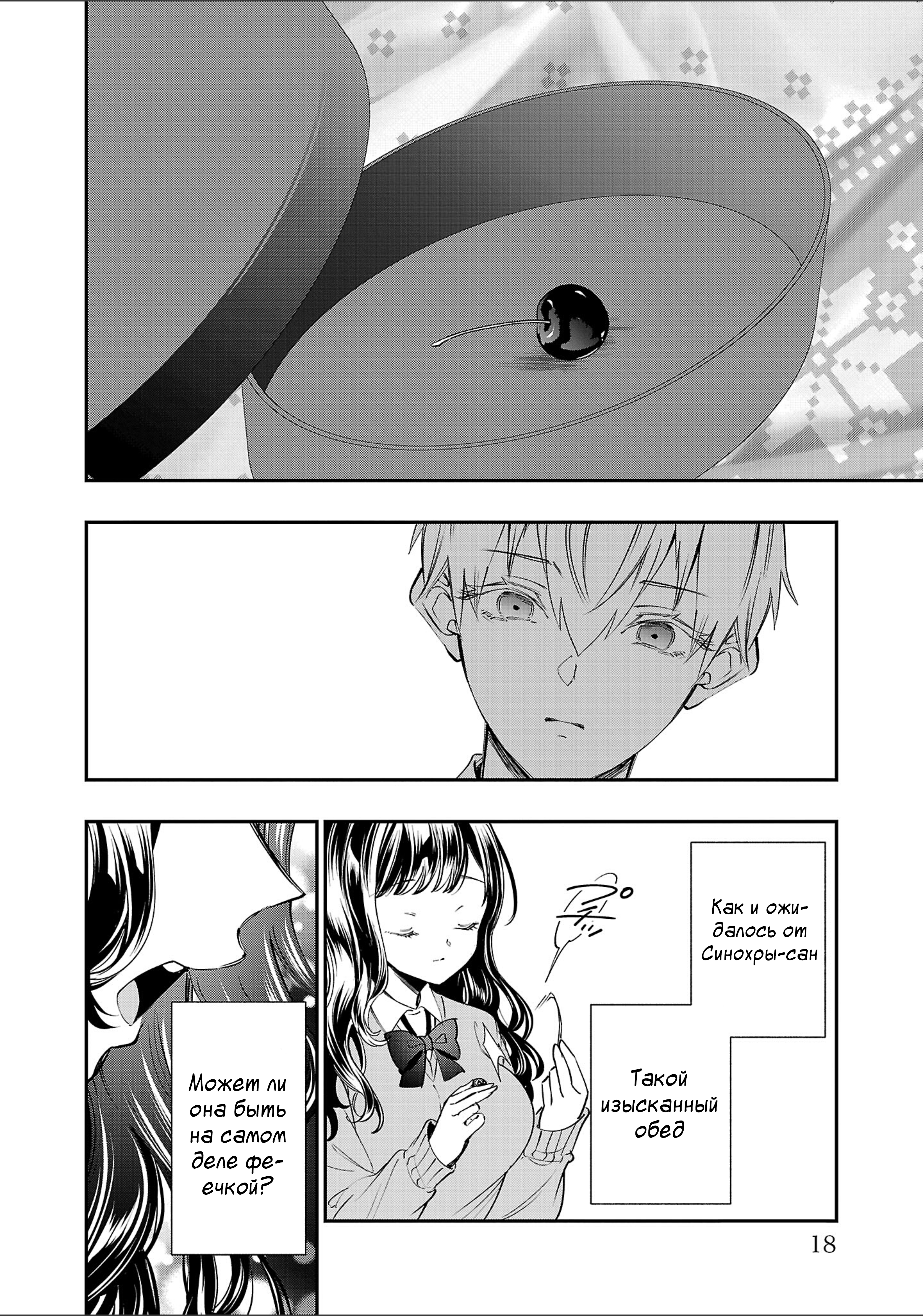 Watashi-tachi wa Kakechigatteiru Vol. 1 Ch. 1 第20页