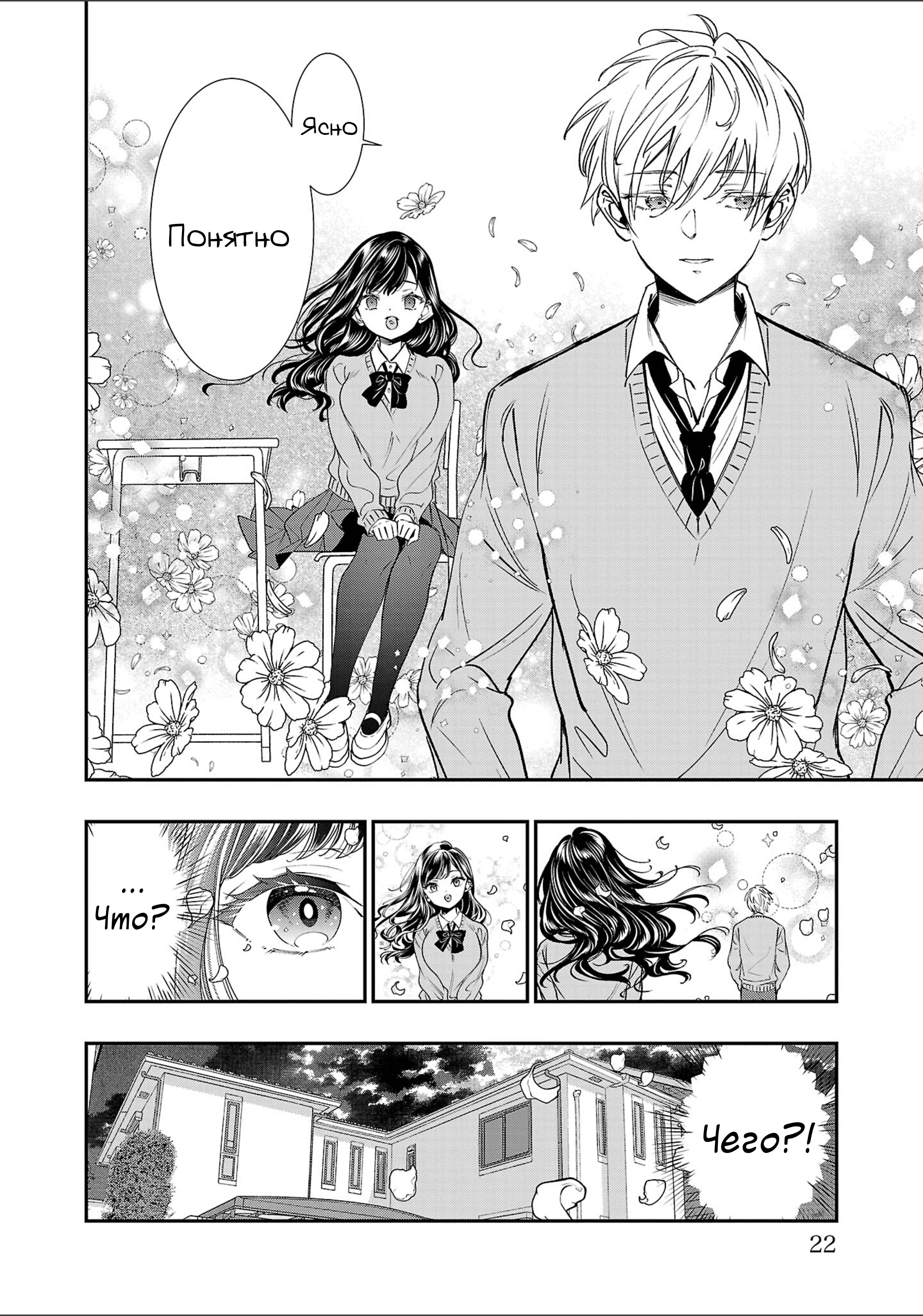 Watashi-tachi wa Kakechigatteiru Vol. 1 Ch. 1 第23页