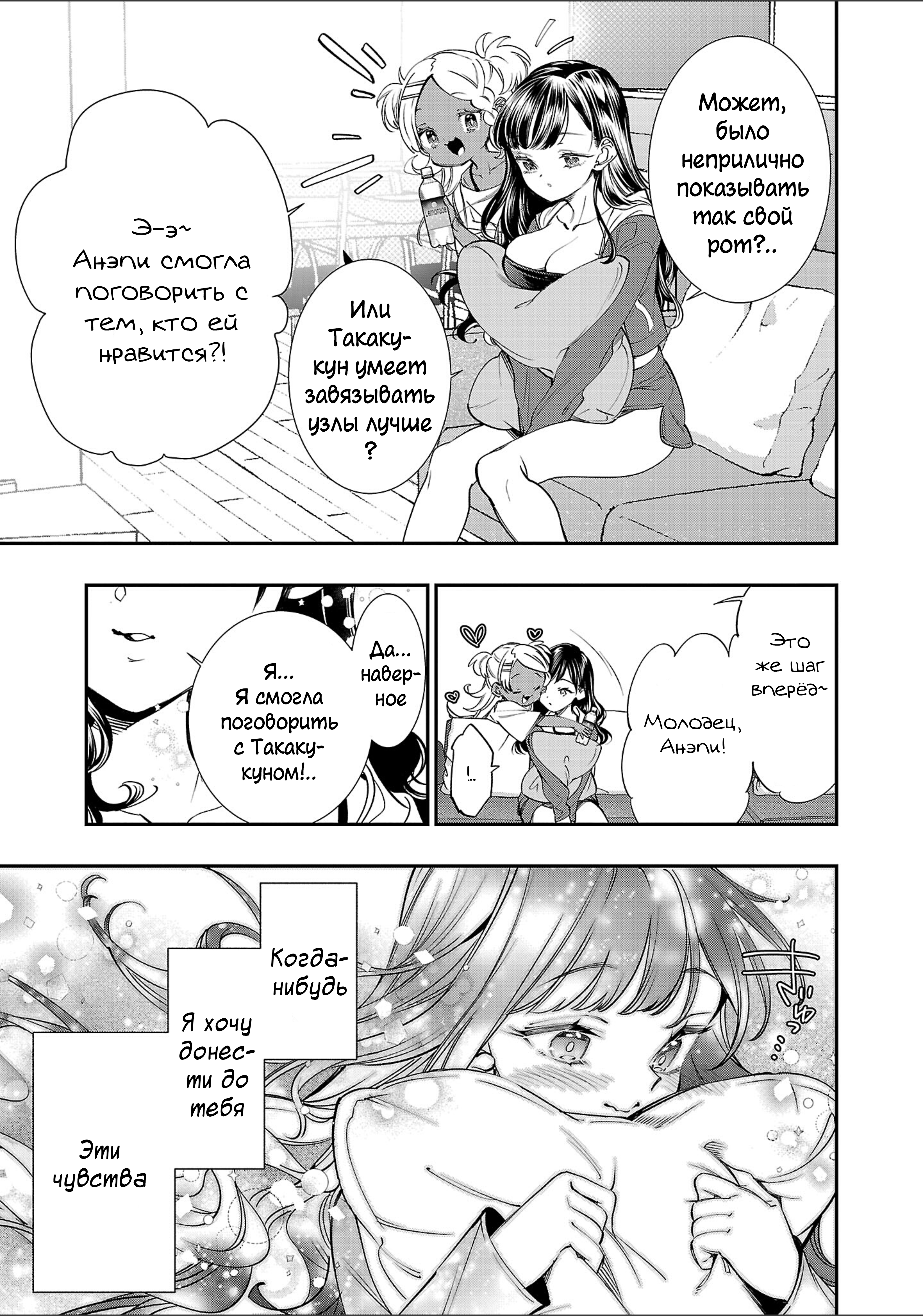 Watashi-tachi wa Kakechigatteiru Vol. 1 Ch. 1 第24页