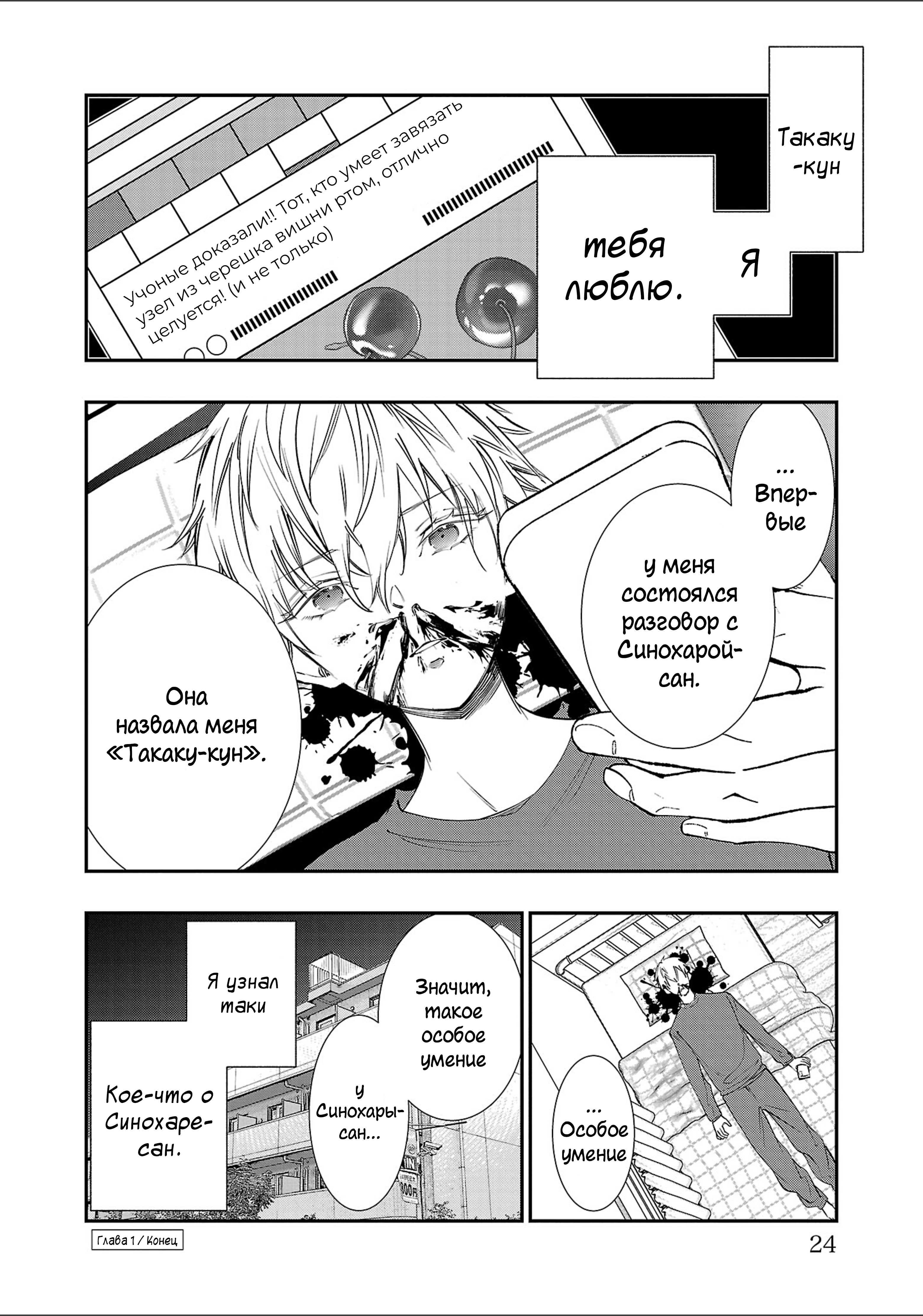 Watashi-tachi wa Kakechigatteiru Vol. 1 Ch. 1 第25页