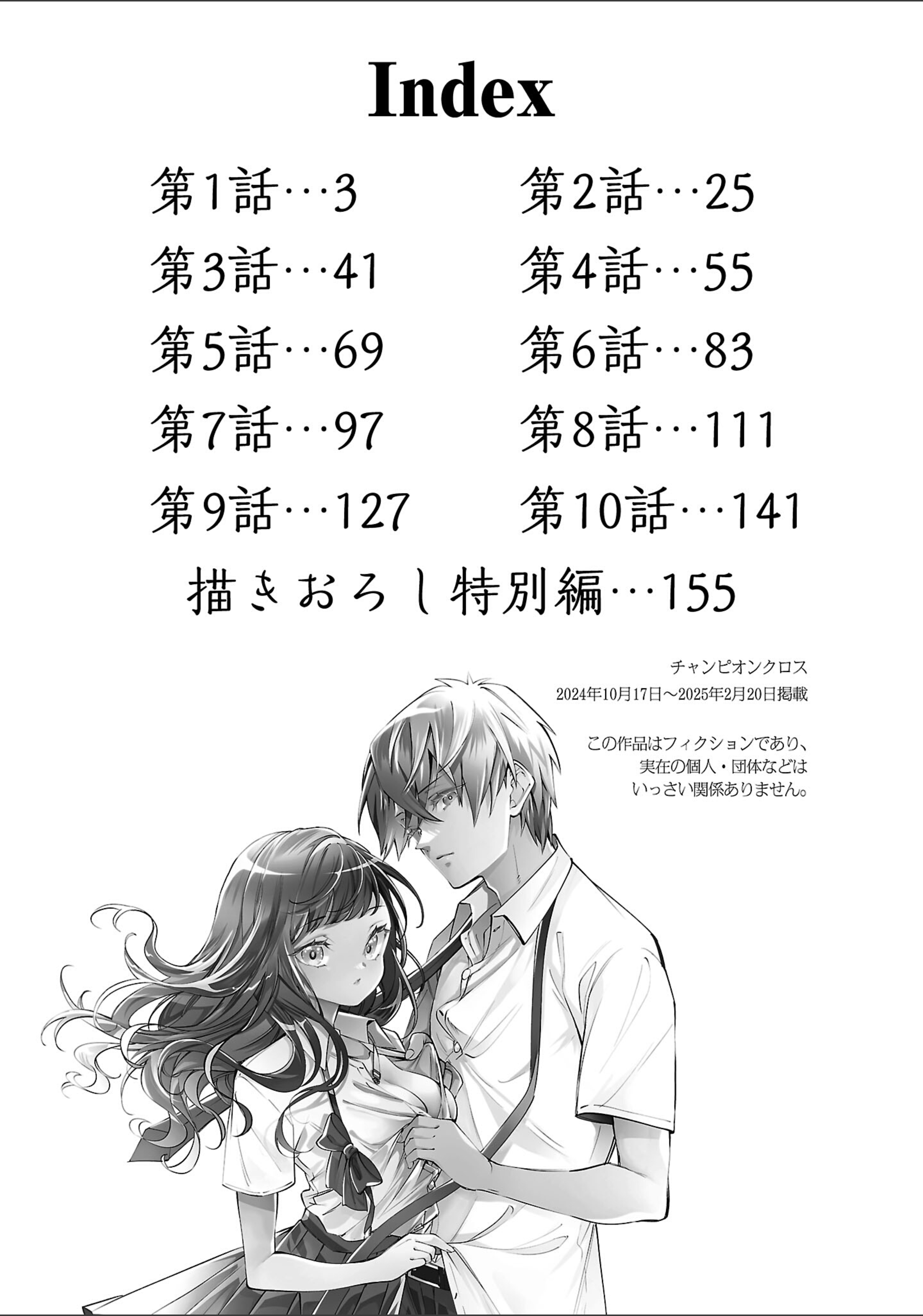 Watashi-tachi wa Kakechigatteiru Vol. 1 Ch. 1 第4页
