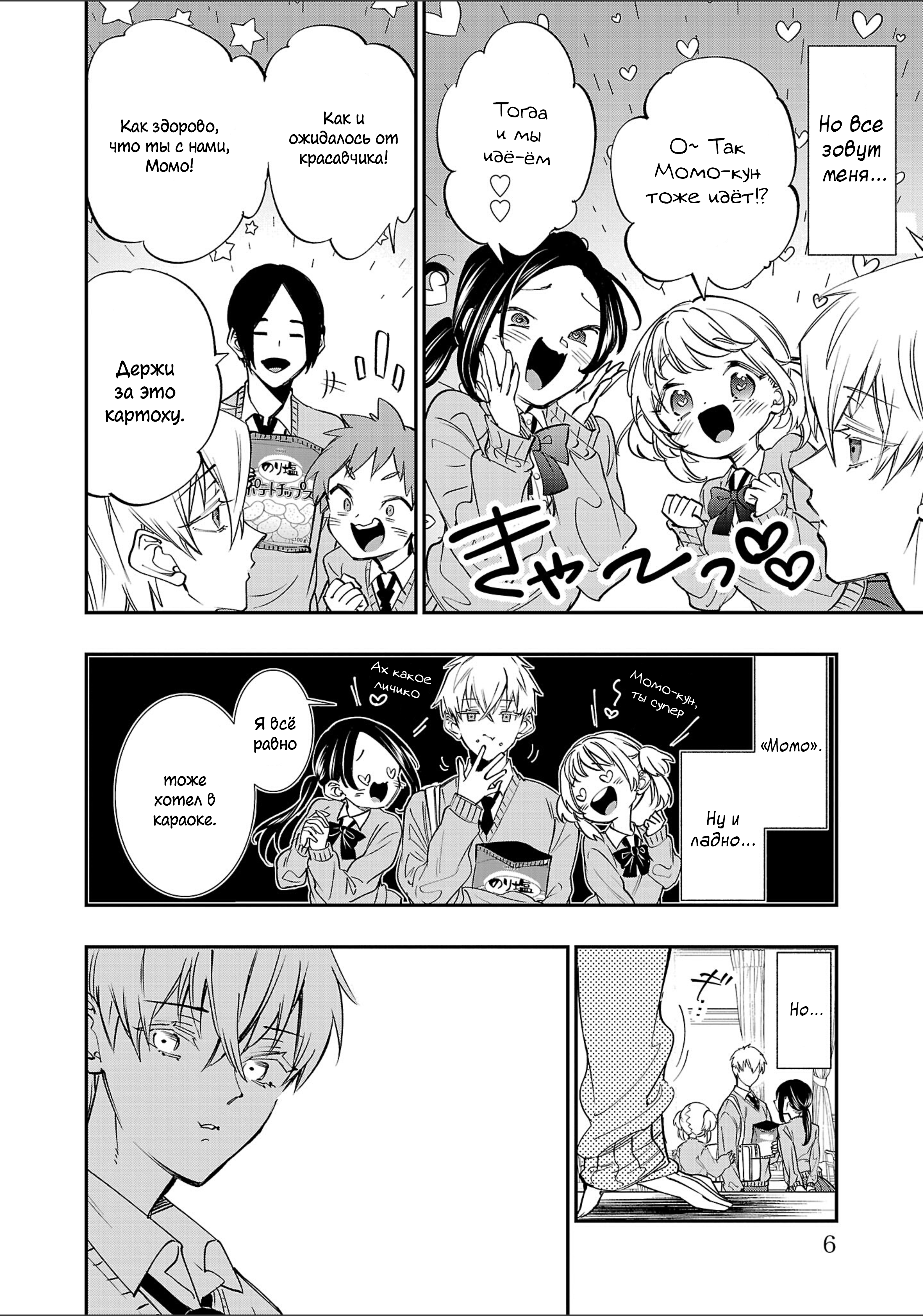 Watashi-tachi wa Kakechigatteiru Vol. 1 Ch. 1 第8页