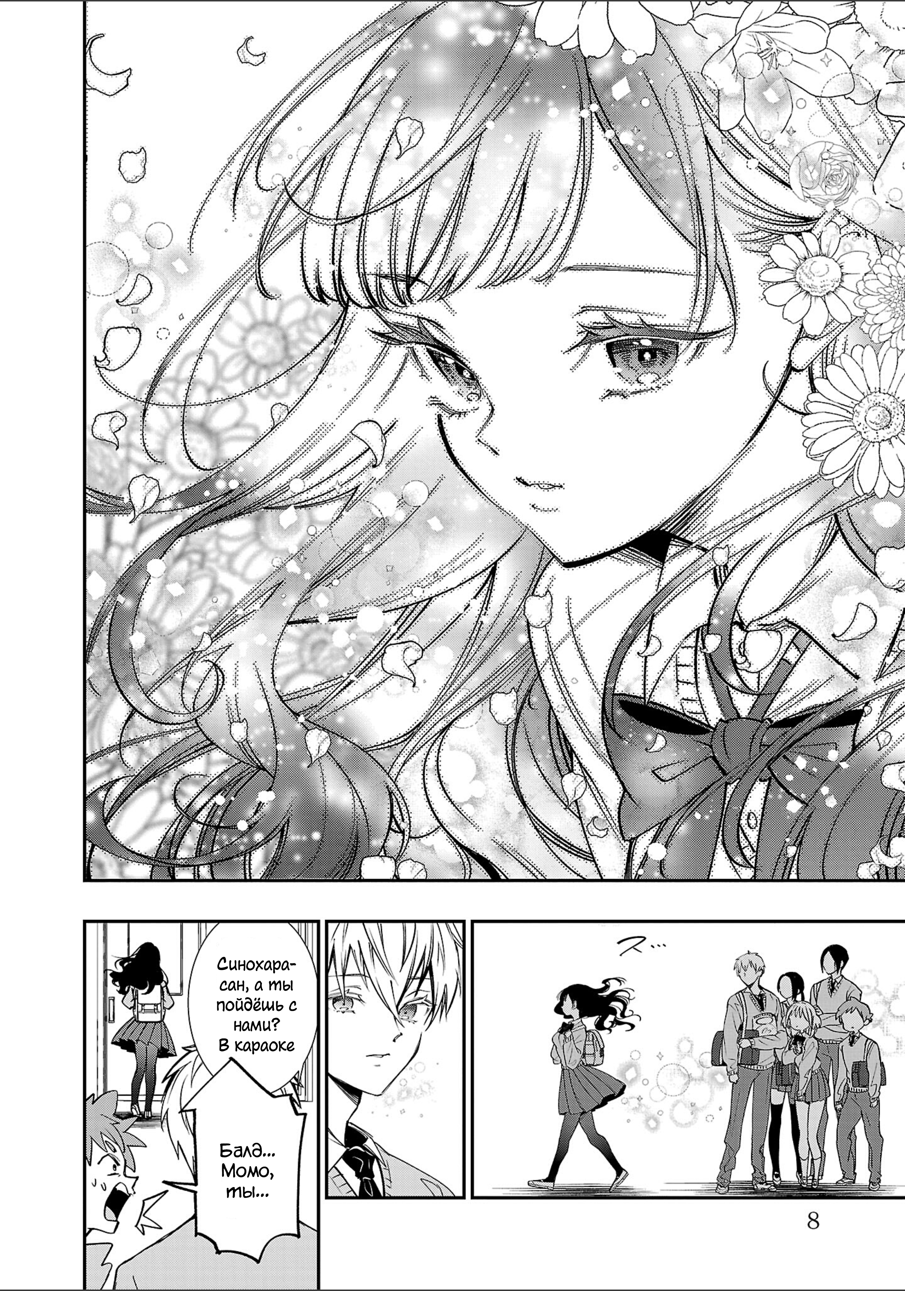Watashi-tachi wa Kakechigatteiru Vol. 1 Ch. 1 第10页