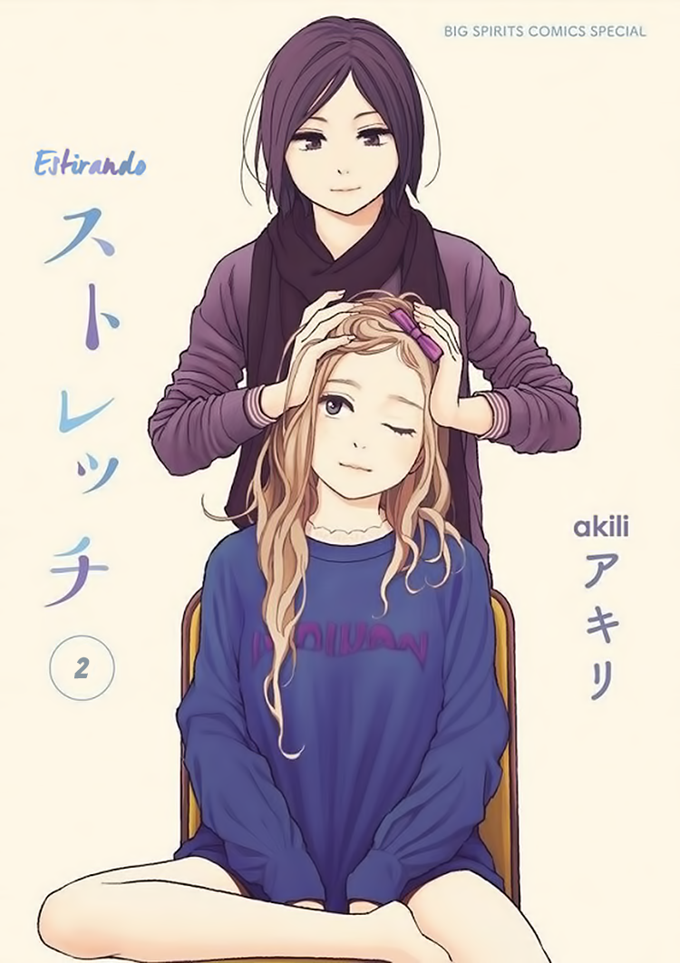Stretch Vol. 1 Ch. 2 第4页