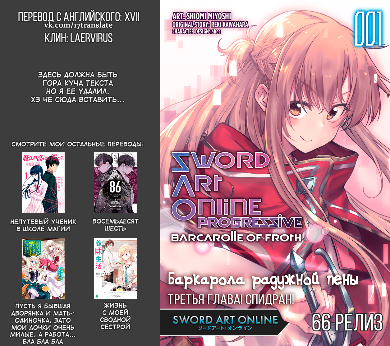 Sword Art Online: Progressive—Houei no Barcarole Глава 3 第1页
