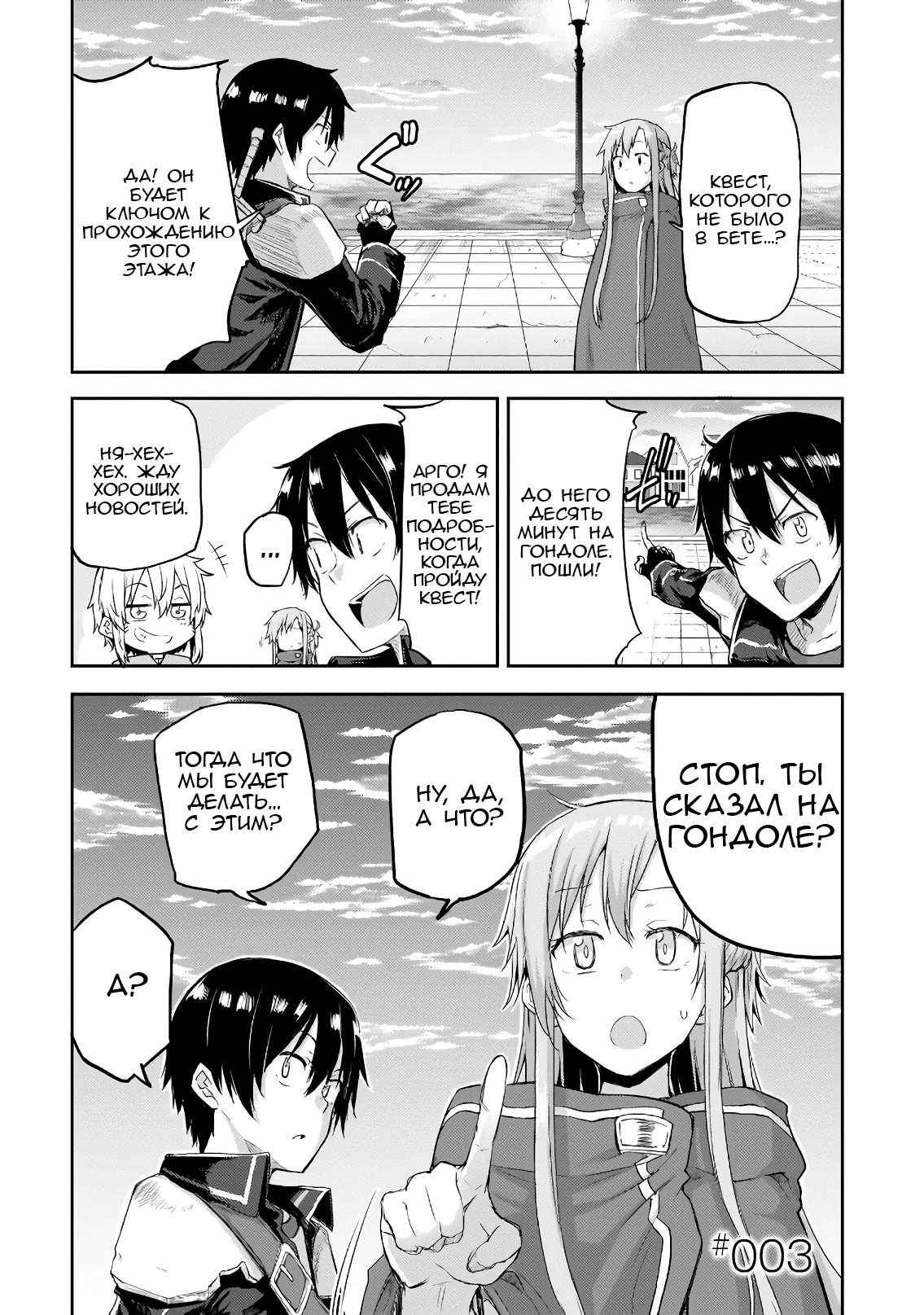 Sword Art Online: Progressive—Houei no Barcarole Глава 3 第2页